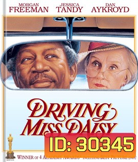 Driving Miss Daisy (1989) สู่มิตรภาพ ณ ปลายฟ้า