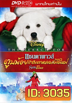 The Search For Santa Paws แซนตาพาวส์ ตูบน้อยแซนตาคลอสมือใหม่