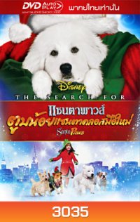 The Search For Santa Paws แซนตาพาวส์ ตูบน้อยแซนตาคลอสมือใหม่