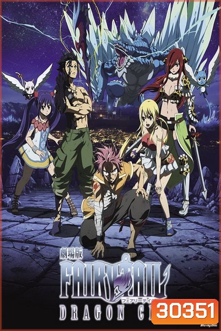 Fairy Tail Dragon Cry THE MOVIE ศึกจอมเวท พันธุ์มังกร