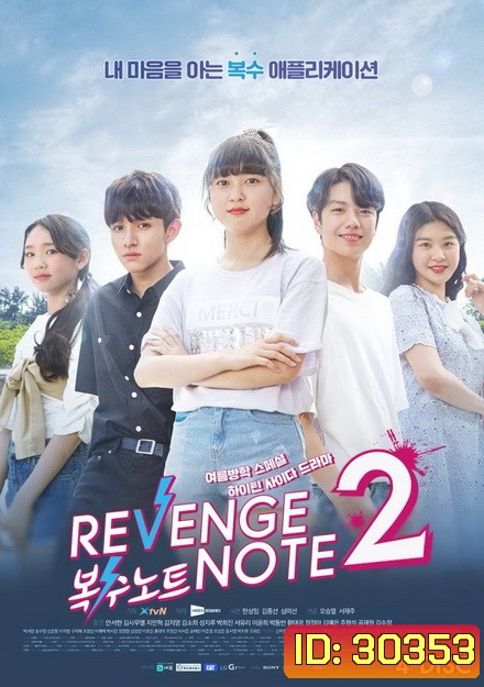 Revenge Note 2 (16 ตอนจบ)