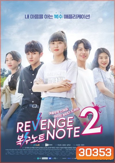 Revenge Note 2 (16 ตอนจบ)