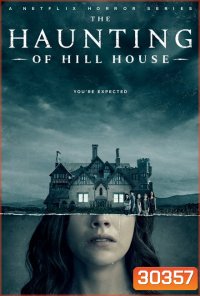 The Haunting of Hill House Season 1 ฮิลล์เฮาส์ บ้านกระตุกวิญญาณ ( ep 1 - 10 จบ )