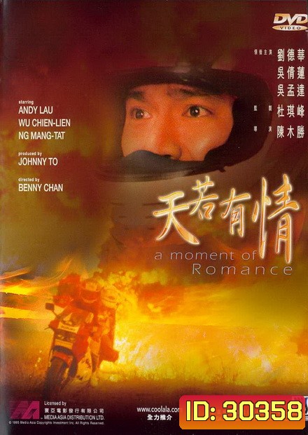 A Moment of Romance (1990) ผู้หญิงข้าใครอย่าแตะ ภาค 1