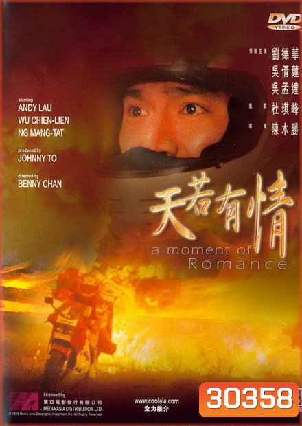 A Moment of Romance (1990) ผู้หญิงข้าใครอย่าแตะ ภาค 1