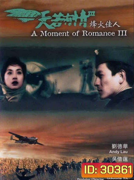 A Moment of Romance III ผู้หญิงข้าใครอย่าแตะ ภาค 3