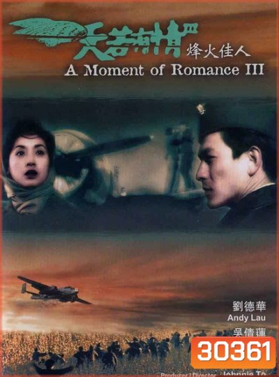 A Moment of Romance III ผู้หญิงข้าใครอย่าแตะ ภาค 3
