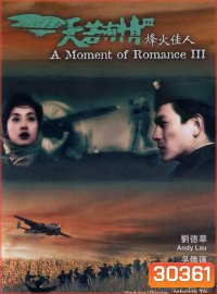 A Moment of Romance III ผู้หญิงข้าใครอย่าแตะ ภาค 3