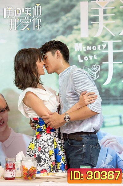 Memory Love หัวใจรักไม่ลืมเลือน