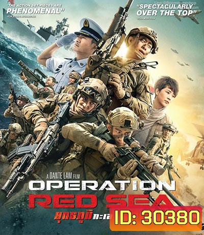 Operation Red Sea (2018) ยุทธภูมิทะเลแดง