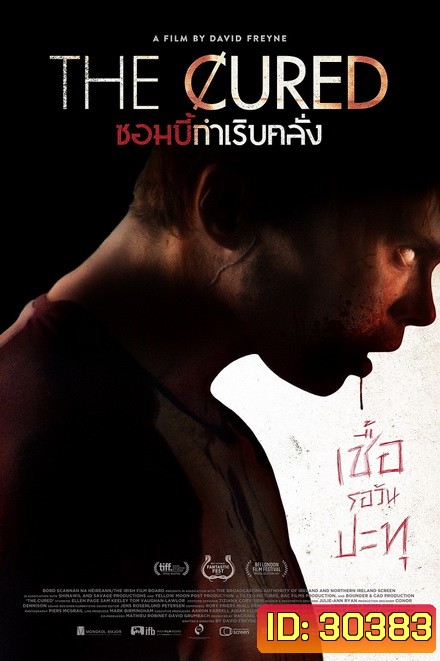The Cured ซอมบี้กำเริบคลั่ง