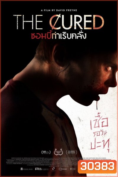 The Cured ซอมบี้กำเริบคลั่ง