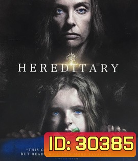 Hereditary (2018) กรรมพันธุ์นรก
