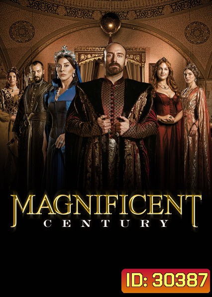 Magnificent Century สุไลมาน สุลต่านผู้เกรียงไกร ( ตอนที่ 1-30 ยังไม่จบ )
