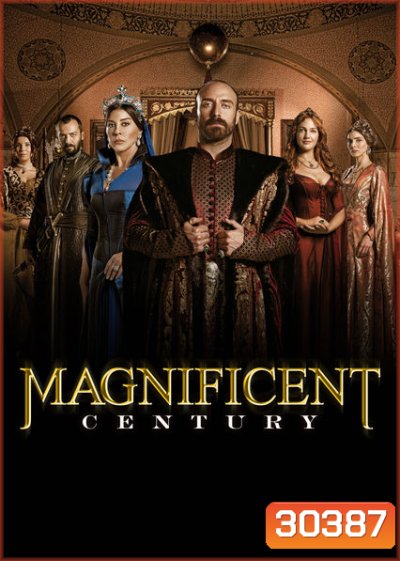 Magnificent Century สุไลมาน สุลต่านผู้เกรียงไกร ( ตอนที่ 1-30 ยังไม่จบ )