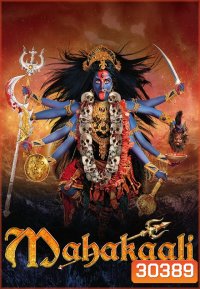 มหากาลี เทวีพิทักษ์โลก ( ตอนที่ 29-63 ยังไม่จบ )