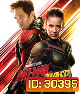 Ant-Man and the Wasp (2018) แอนท์-แมน และ เดอะ วอสพ์