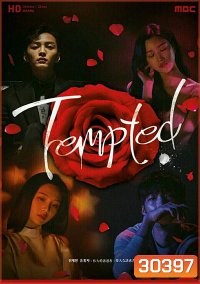 Tempted เกมรักกลลวง (Love Game / The Great Seduction)