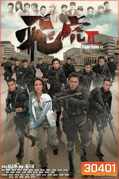 Tiger Cubs II ทีมพยัคฆ์อหังการ 2