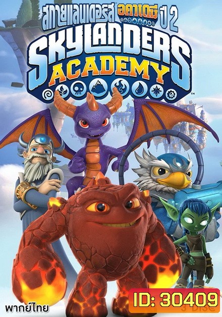 SKYLANDERS ACADEMY SEASON 2 สกายแลนเดอร์ส อคาเดมี่ ปี 2 ( 13 ตอนจบ )