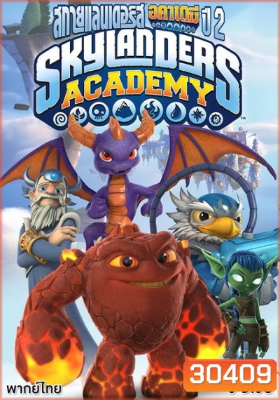 SKYLANDERS ACADEMY SEASON 2 สกายแลนเดอร์ส อคาเดมี่ ปี 2 ( 13 ตอนจบ )