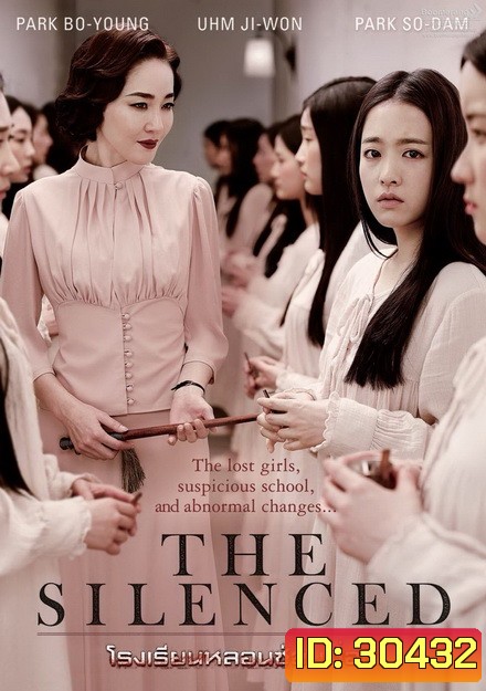 The Silenced ( 2015 ) โรงเรียนหลอนซ่อนเงื่อน