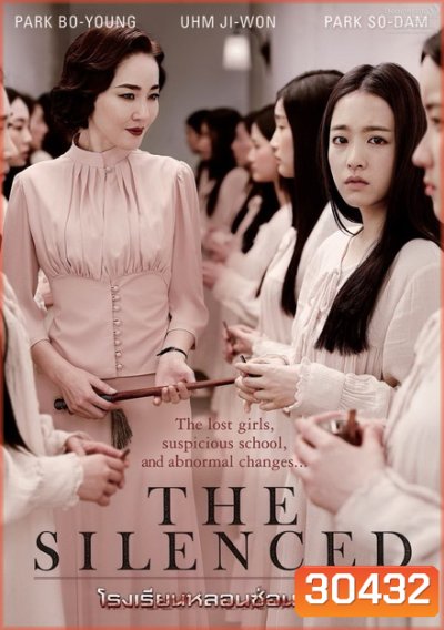 The Silenced ( 2015 ) โรงเรียนหลอนซ่อนเงื่อน