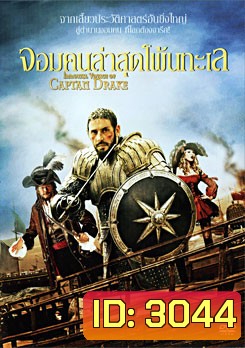 The Immortal Voyage of Captain Drake (2009) จอมคนล่าสุดโพ้นทะเล