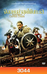 The Immortal Voyage of Captain Drake (2009) จอมคนล่าสุดโพ้นทะเล
