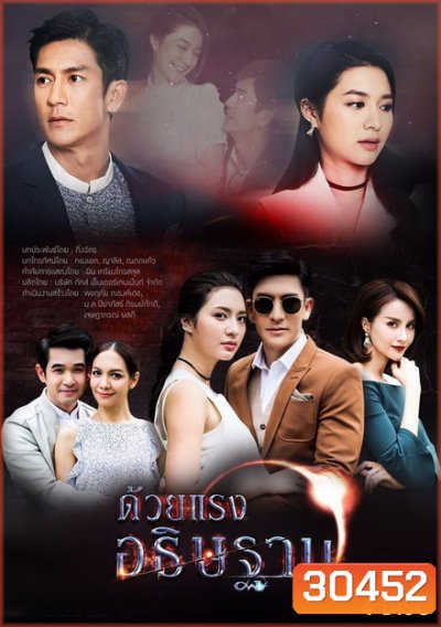 ด้วยแรงอธิษฐาน ( 11 ตอนจบ )
