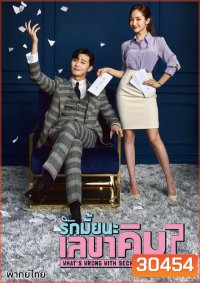What's Wrong With Secretary Kim รักมั้ยนะ เลขาคิม? ( แผ่น 4 มีเสียงไทย/เกาหลี )