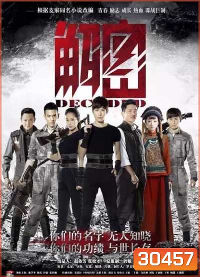 DECODED ถอดรหัสลับ