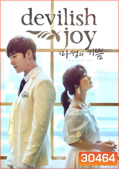 Devilish Joy 마성의 기쁨 ( 16 ตอนจบ )