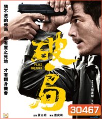 Peace Breaker (2017) หักเหลี่ยมโหดตำรวจโคตรระห่ำ