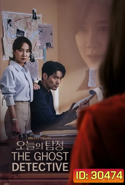 The Ghost Detective สืบจากผี (2018) 32 ตอนจบ