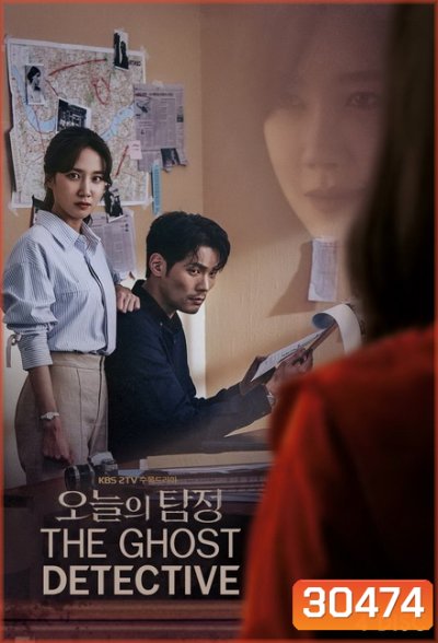 The Ghost Detective สืบจากผี (2018) 32 ตอนจบ