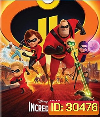 Incredibles 2 (2018) รวมเหล่ายอดคนพิทักษ์โลก 2