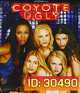 Coyote Ugly (2000) บาร์ห้าว สาวฮ็อต