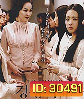 The Silenced (2015) โรงเรียนหลอนซ่อนเงื่อน