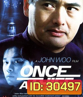 Once a Thief (1991) ตีแสกตะวัน