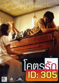 โคตรรักเอ็งเลย