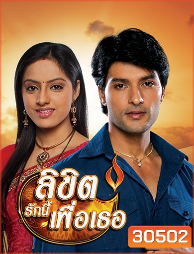 Diya Aur Baati Hum ลิขิตรักนี้เพื่อเธอ (ซีรี่ส์อินเดีย) ภาค 3 ชุดที่ 1