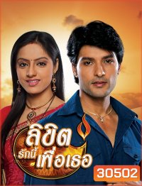 Diya Aur Baati Hum ลิขิตรักนี้เพื่อเธอ (ซีรี่ส์อินเดีย) ภาค 3 ชุดที่ 1