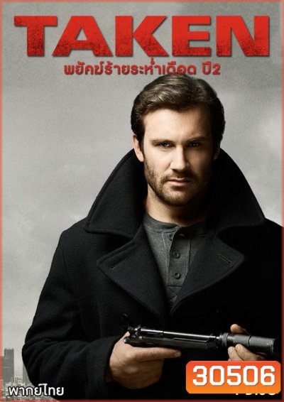 TAKEN Season 2 (EP.1-EP.16 จบ)