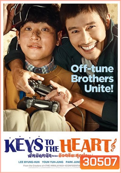 Keys To The Heart (2018) พี่หมัดหนัก กับน้องอัจฉริยะสุดป่วน