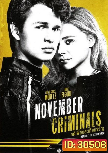 NOVEMBER CRIMINALS (2017) คดีเพื่อนสะเทือนขวัญ