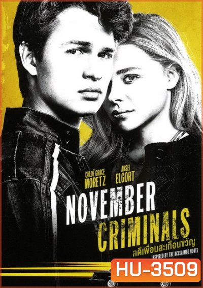 NOVEMBER CRIMINALS (2017) คดีเพื่อนสะเทือนขวัญ