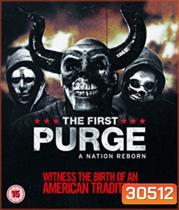 The First Purge (2018) ปฐมบทคืนอำมหิต