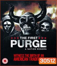 The First Purge (2018) ปฐมบทคืนอำมหิต