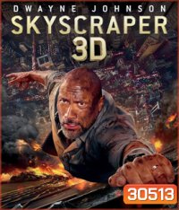 Skyscraper (2018) ระห่ำตึกเสียดฟ้า 3D